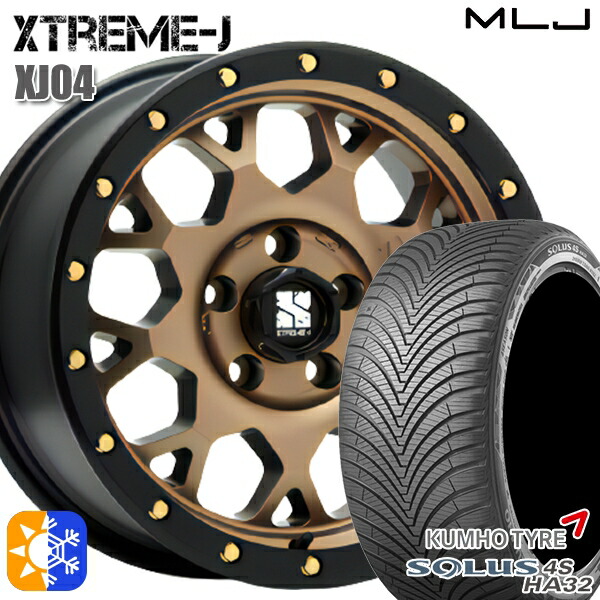 215/60R16 99V XL クムホ ソルウス 4S HA32 MLJ エクストリームJ XJ04 マットブロンズ/ブラックリム 16インチ 7.0J 5H114.3 オールシーズンタイヤホイールセット 93,390円
