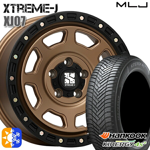 215/65R16 102V XL ハンコック KInERGy 4s 2 (H750) MLJ エクストリームJ XJ07 マットブロンズ ブラックリム 16インチ 7.0J 5H114.3 オールシーズンタイヤホイールセット