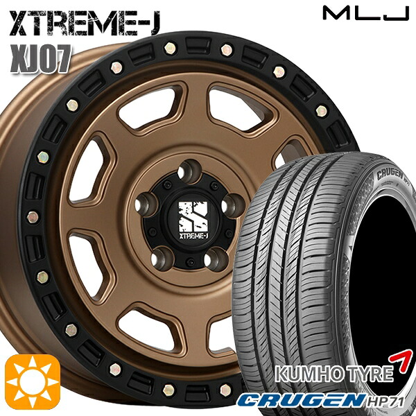 【取付対象】225/65R17 102V クムホ クルーゼン HP71 MLJ エクストリームJ XJ07 マットブロンズ ブラックリム 17インチ 8.0J 5H114.3 サマータイヤホイールセット |トレッド新横浜師岡店