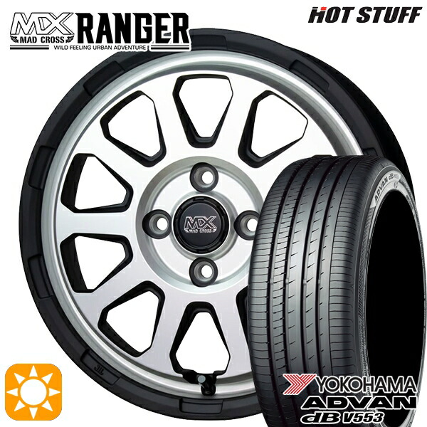 【取付対象】165/55R15 75V ヨコハマ アドバンデシベル V553 ホットスタッフ マッドクロス レンジャー マットシルバー 15インチ 4.5J 4H100 サマータイヤホイールセット