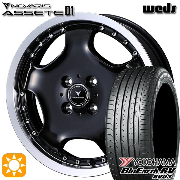 【取付対象】165/65R15 81S ヨコハマ ブルーアース RV03 ウェッズ ノヴァリス アセット D1 BK/RP 15インチ 4.5J 4H100 サマータイヤホイールセット