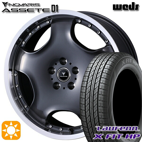 【取付対象】225/55R18 98V ラウフェン X FIT HP LA41 ウェッズ ノヴァリス アセット D1 GM/RP 18インチ 7.0J 5H114.3 サマータイヤホイールセット 97,515円