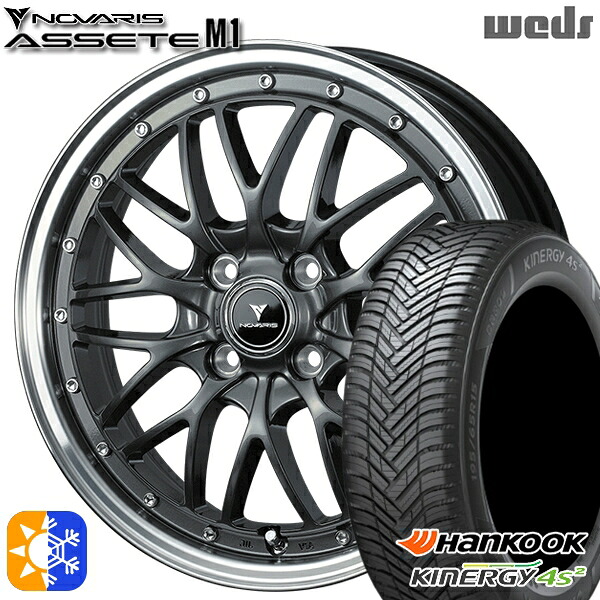 165/60R15 77H ハンコック KInERGy 4s 2 (H750) Weds ウェッズ ノヴァリス アセット M1 ガンメタ/リムポリッシュ 15インチ 4.5J 4H100 オールシーズンタイヤホイールセット