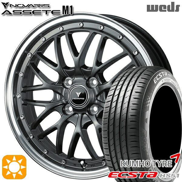 【取付対象】165/50R16 77V XL クムホ エクスタ HS51 Weds ウェッズ ノヴァリス アセット M1 ガンメタ/リムポリッシュ 16インチ 5.0J 4H100 サマータイヤホイールセット