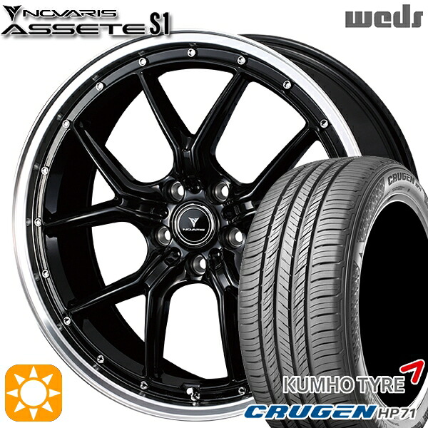 【取付対象】235/60R18 107V XL クムホ クルーゼン HP71 Weds ウェッズ ノヴァリス アセット S1 ブラック/リムポリッシュ 18インチ 8.0J 5H114.3 サマータイヤホイールセット