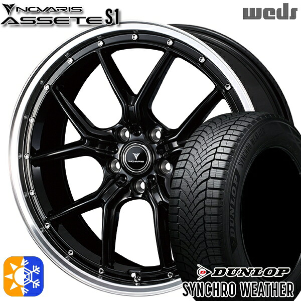 【取付対象】245/40R19 98W XL ダンロップ シンクロウェザー Weds ウェッズ ノヴァリス アセット S1 ブラック/リムポリッシュ 19インチ 8.0J 5H114.3 オールシーズンタイヤホイールセット |トレッド新横浜師岡店
