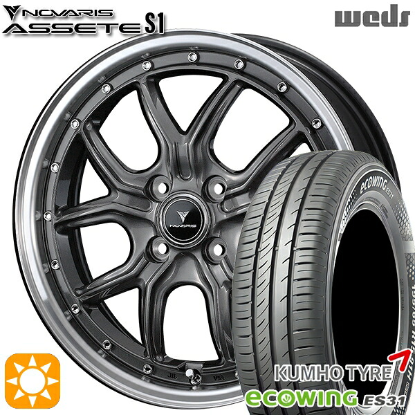 【取付対象】165/65R15 81H クムホ エコウィング ES31 Weds ウェッズ ノヴァリス アセット S1 ガンメタ/リムポリッシュ 15インチ 4.5J 4H100 サマータイヤホイールセット ｜トレッド新横浜師岡店