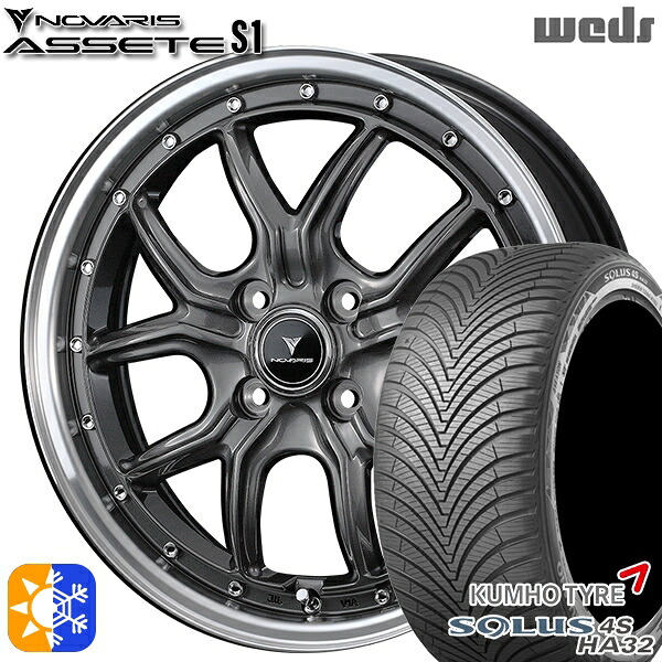 165/60R15 77H クムホ ソルウス 4S HA32 Weds ウェッズ ノヴァリス アセット S1 ガンメタ/リムポリッシュ 15インチ 4.5J 4H100 オールシーズンタイヤホイールセット