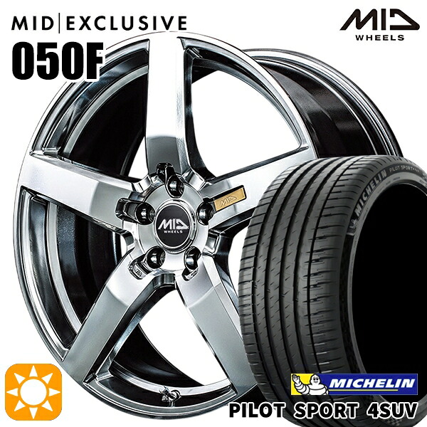 【取付対象】225/65R17 106V XL ミシュラン パイロットスポーツ4 SUV MID RMP 050F ハイパーメタルコート/ミラーカット 17インチ 7.0J 5H114.3 サマータイヤホイールセット