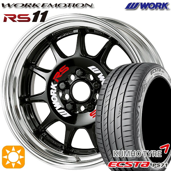 【取付対象】215/55R17 98W XL クムホ エクスタ PS71 WORK エモーション RS11 ブラック 17インチ 7.0J 5H114.3 サマータイヤホイールセット
