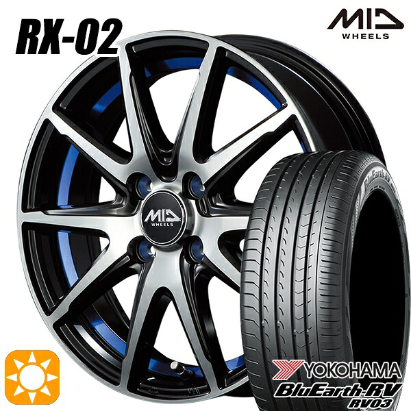 【取付対象】165/60R15 77H ヨコハマ ブルーアース RV03 MID シュナイダー RX02 ブラックポリッシュ/アンダーカットブルー 15インチ 4.5J 4H100 サマータイヤホイールセット |トレッド新横浜師岡店