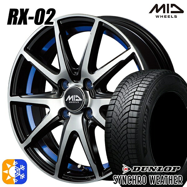 【取付対象】185/60R15 84H ダンロップ シンクロウェザー MID シュナイダー RX02 ブラックポリッシュ/アンダーカットブルー 15インチ 5.5J 4H100 オールシーズンタイヤホイールセット ｜トレッド新横浜師岡店