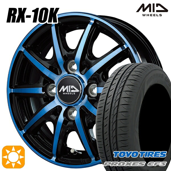 【取付対象】165/60R14 75H トーヨー プロクセス CF3 MID シュナイダー RX10K ブラックポリッシュ/クリスタルブルークリア 14インチ 4.5J 4H100 サマータイヤホイールセット |トレッド新横浜師岡店