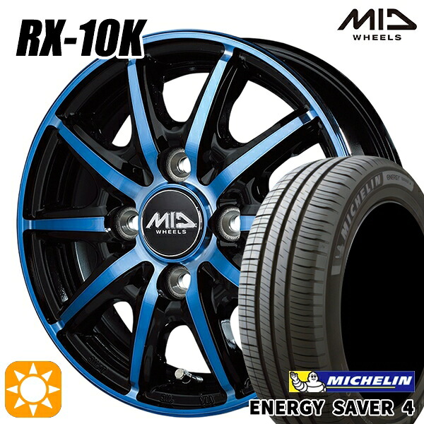 【取付対象】165/65R14 83H XL ミシュラン エナジーセイバー4 MID シュナイダー RX10K ブラックポリッシュ/クリスタルブルークリア 14インチ 4.5J 4H100 サマータイヤホイールセット