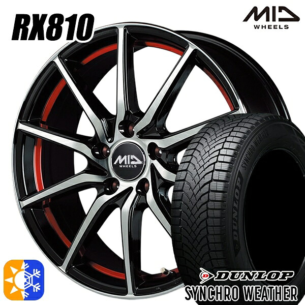 【取付対象】205/55R17 95V XL ダンロップ シンクロウェザー MID シュナイダー RX810 BP/アンダーカットレッド 17インチ 7.0J 5H114.3 オールシーズンタイヤホイールセット |トレッド新横浜師岡店