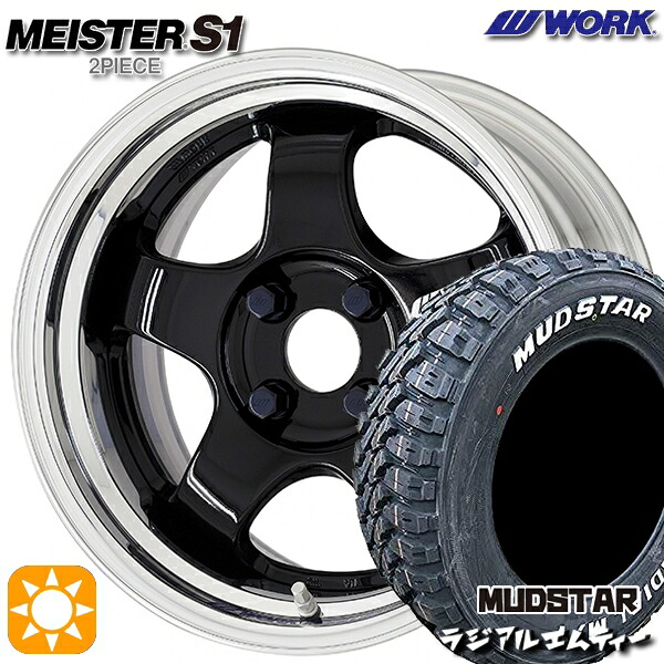 【取付対象】165/60R15 77S マッドスター ラジアル M/T ホワイトレター WORK マイスター S1 2ピース ブラック 15インチ 5.5J 4H100 サマータイヤホイールセット ｜トレッド新横浜師岡店