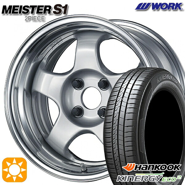 【取付対象】165/55R15 75V ハンコック KlnERGy ECO2 K435 WORK マイスター S1 2ピース シルバー 15インチ 5.5J 4H100 サマータイヤホイールセット ｜トレッド新横浜師岡店