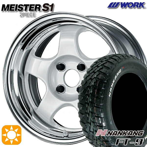【取付対象】など 165/65R15 81S ナンカン FT-9 WORK マイスター S1 2ピース ホワイト 15インチ 5.5J 4H100 サマータイヤホイールセット |トレッド新横浜師岡店