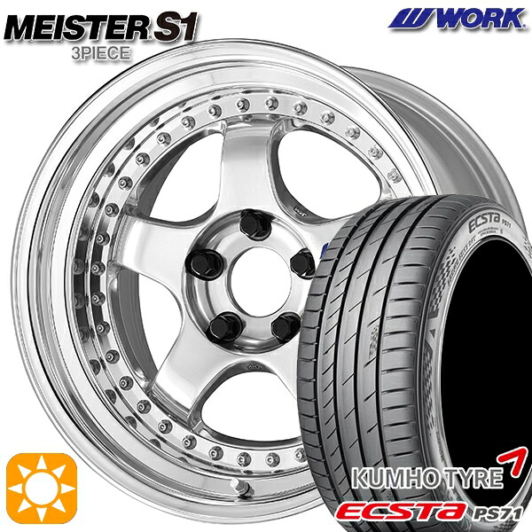 【取付対象】205/40R17 84W XL クムホ エクスタ PS71 WORK マイスター S1 3ピース バフフィニッシュ 17インチ 7.0J 4H100 サマータイヤホイールセット