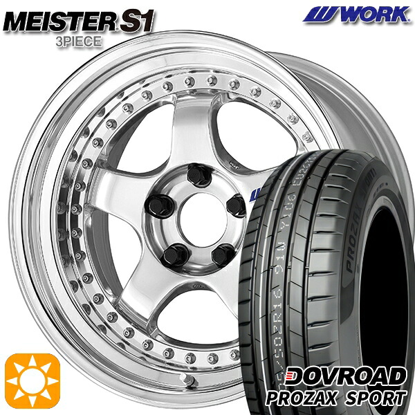 【取付対象】205/45R17 88W XL DOVROAD プロザックススポーツ WORK マイスター S1 3ピース バフフィニッシュ 17インチ 7.0J 4H100 サマータイヤホイールセット