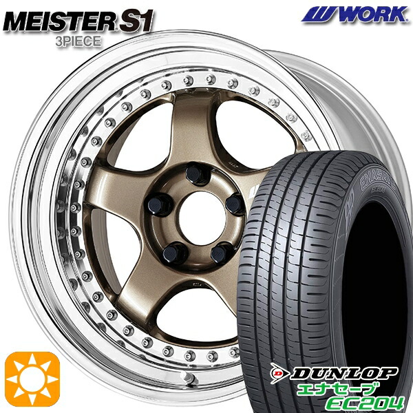【取付対象】195/55R16 87V ダンロップ エナセーブ EC204 WORK マイスター S1 3ピース チタンゴールド 16インチ 6.0J 4H100 サマータイヤホイールセット 142,300円