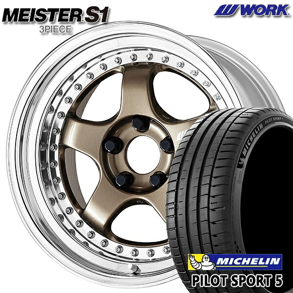 【取付対象】205/40R17 84Y XL ミシュラン パイロットスポーツ5 WORK マイスター S1 3ピース チタンゴールド 17インチ 7.0J 4H100 サマータイヤホイールセット