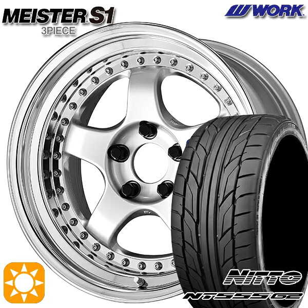 【取付対象】205/45R17 88W XL ニットー NT555 G2 WORK マイスター S1 3ピース シルバー 17インチ 7.0J 4H100 サマータイヤホイールセット