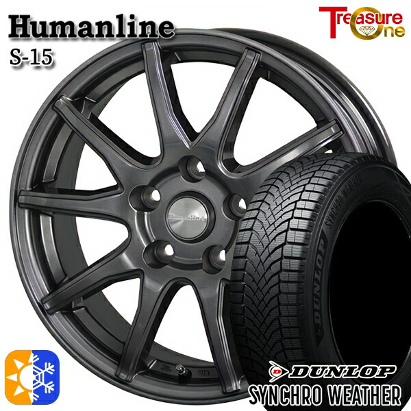 【取付対象】225/55R17 101V XL ダンロップ シンクロウェザー トレジャーワン ヒューマンライン S15 ガンメタブラック 17インチ 7.0J 5H100 オールシーズンタイヤホイールセット |トレッド新横浜師岡店