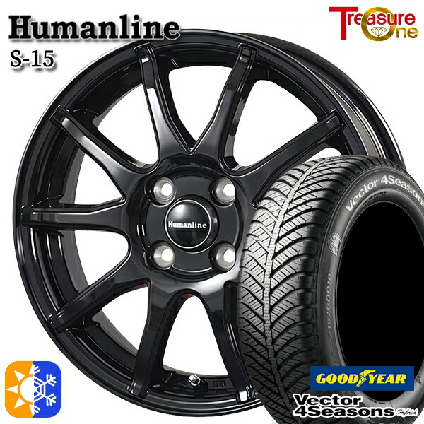 185/65R14インチ グッドイヤー ベクター フォーシーズンズ ヒューマンライン S15 ブラック 5.5Jx14 4穴 100 オールシーズンタイヤホイールセット |トレッド新横浜師岡店