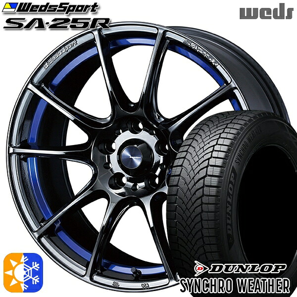 【取付対象】205/45R17 88V XL ダンロップ シンクロウェザー Weds ウェッズスポーツ SA25R BLCII（ブルーライトクロームツー） 17インチ 7.0J 4H100 オールシーズンタイヤホイールセット