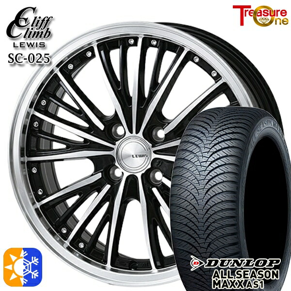 155/65R14インチ ダンロップ ALL SEASON MAXX AS1 ルイス LEWIS SC025 4.5Jx14 4穴 100 オールシーズンタイヤホイールセット