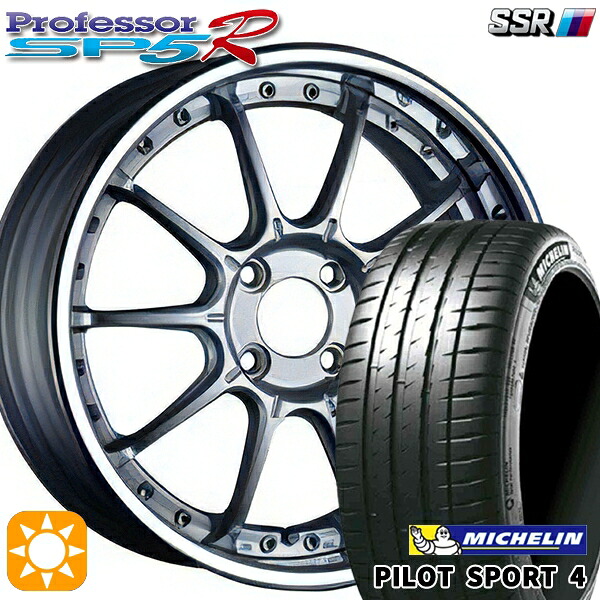 【取付対象】205/45R17 (88Y) XL ミシュラン パイロットスポーツ4 SSR プロフェッサー SP5R ハイブライトシルバー 17インチ 6.0J 4H100 サマータイヤホイールセット 164,600円