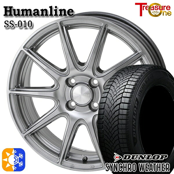 【取付対象】タンク ルーミー 165/65R14 79H ダンロップ シンクロウェザー トレジャーワン ヒューマンライン SS010 ダークグレー 14インチ 5.5J 4H100 オールシーズンタイヤホイールセット |トレッド新横浜師岡店