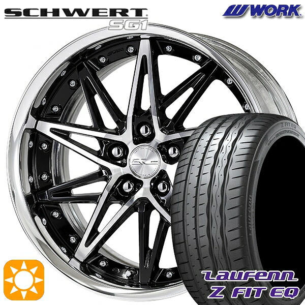 【取付対象】245/35R20 95Y XL ラウフェン Z FIT EQ LK03 WORK シュヴァート SG1 ブラックカットクリア 20インチ 8.0J 5H114.3 サマータイヤホイールセット |トレッド新横浜師岡店