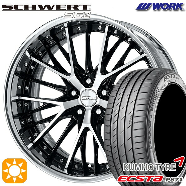 【取付対象】245/35R20 95W XL クムホ エクスタ PS71 WORK シュヴァート SG2 ブラックカットクリア 20インチ 8.0J 5H114.3 サマータイヤホイールセット