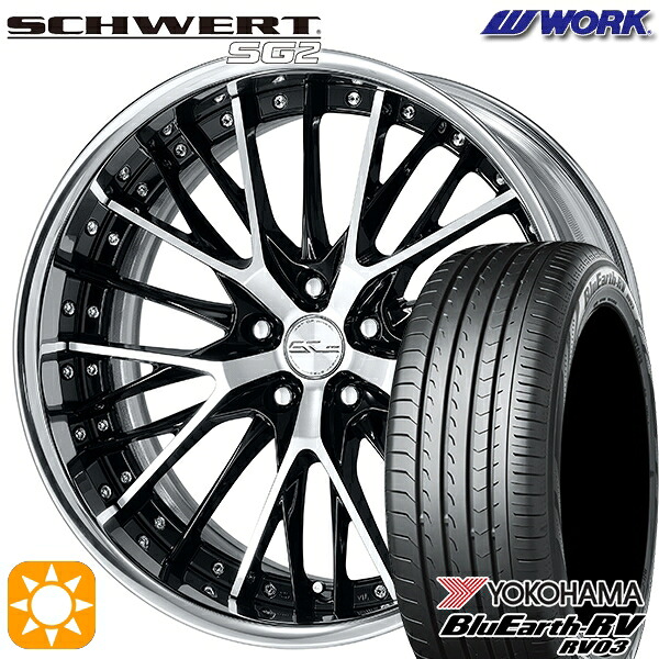 【取付対象】225/45R19 96W XL ヨコハマ ブルーアース RV03 WORK シュヴァート SG2 ブラックカットクリア 19インチ 7.5J 5H114.3 サマータイヤホイールセット |トレッド新横浜師岡店