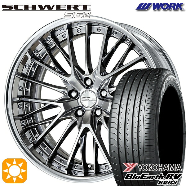 【取付対象】225/45R19 96W XL ヨコハマ ブルーアース RV03 WORK シュヴァート SG2 グリミットシルバー 19インチ 7.5J 5H114.3 サマータイヤホイールセット |トレッド新横浜師岡店