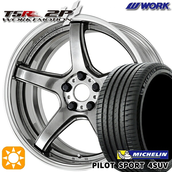 【取付対象】225/55R19 99V ミシュラン パイロットスポーツ4 SUV WORK エモーション T5R 2P グリミットシルバー 19インチ 7.5J 5H114.3 サマータイヤホイールセット |トレッド新横浜師岡店