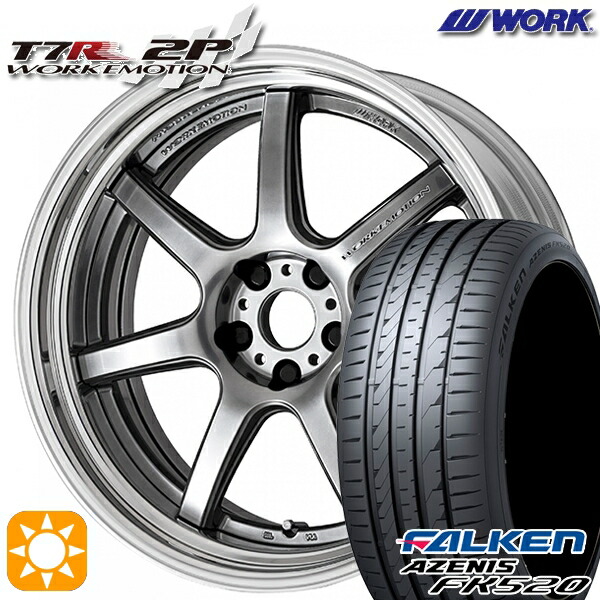 【取付対象】245/35R20 95Y XL ファルケン アゼニス FK520 WORK エモーション T7R 2P グリミットシルバー 20インチ 8.0J 5H114.3 サマータイヤホイールセット