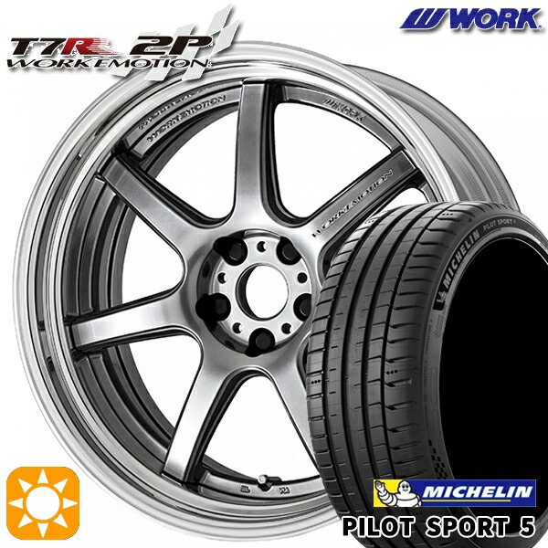 【取付対象】225/45R19 96Y XL ミシュラン パイロットスポーツ5 WORK エモーション T7R 2P グリミットシルバー 19インチ 7.5J 5H114.3 サマータイヤホイールセット |トレッド新横浜師岡店