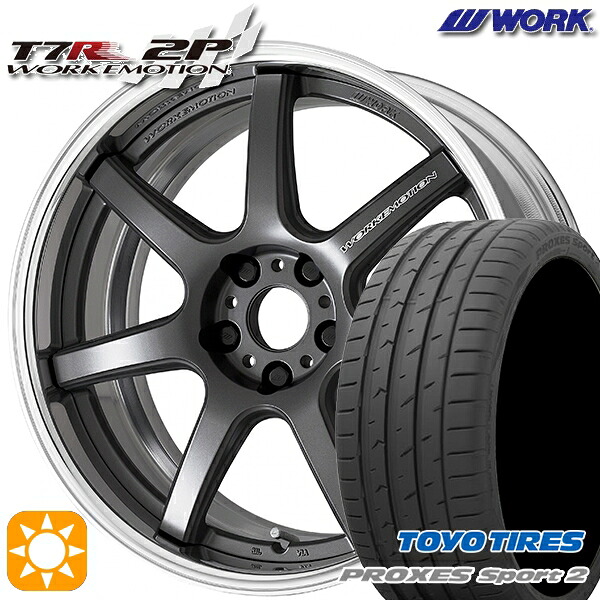 【取付対象】215/45R18 93Y XL トーヨー プロクセススポーツ2 WORK エモーション T7R 2P マットカーボン 18インチ 7.0J 5H114.3 サマータイヤホイールセット ｜トレッド新横浜師岡店