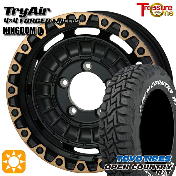 ジムニーシエラ 235/70R16 106Q トーヨー オープンカントリー R/T ホワイトレター トレジャーワン 鍛造 トライエアー キングダムD ブラック/ブロンズリム 16インチ 6.0J 5H139.7 サマータイヤホイールセット |トレッド新横浜師岡店