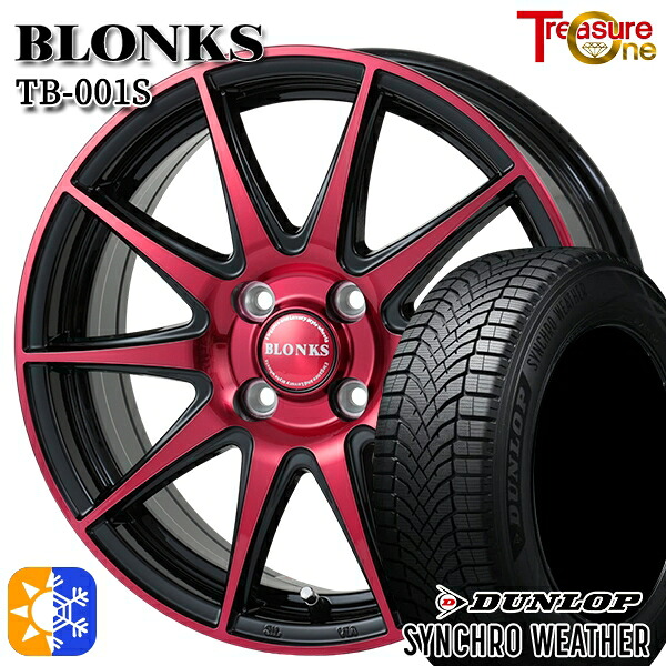 【取付対象】185/55R16 83V ダンロップ シンクロウェザー トレジャーワン ブロンクス TB001S レッドクリア 16インチ 6.0J 4H100 オールシーズンタイヤホイールセット