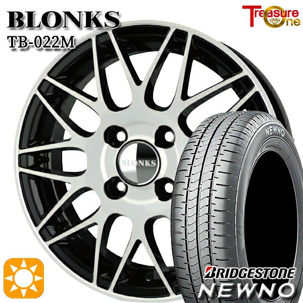 【取付対象】165/60R14 75H ブリヂストン ニューノ トレジャーワン ブロンクス TB022M ブラックポリッシュ 14インチ 4.5J 4H100 +45 サマータイヤホイールセット
