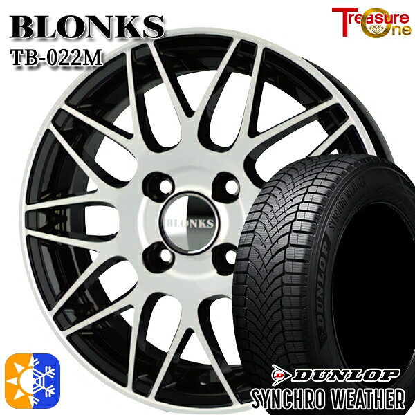 【取付対象】185/65R15 92H XL ダンロップ シンクロウェザー トレジャーワン ブロンクス TB022M ブラックポリッシュ 15インチ 5.5J 4H100 +38/+45 オールシーズンタイヤホイールセット |トレッド新横浜師岡店