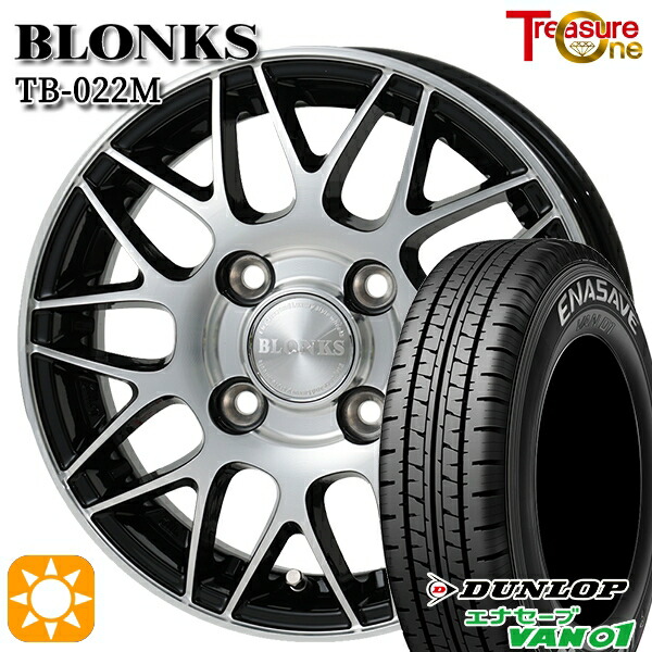 【取付対象】145/80R12 80/78N (145R12 6PR) ダンロップ エナセーブ VAN01 トレジャーワン ブロンクス TB022M ブラックポリッシュ 12インチ 4.0J 4H100 0 サマータイヤホイールセット |トレッド新横浜師岡店