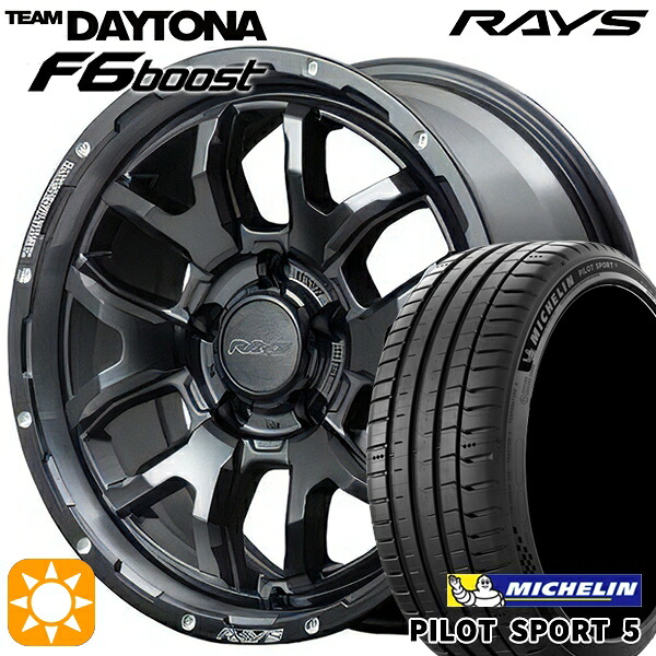 【取付対象】215/55R17 98Y XL ミシュラン パイロットスポーツ5 RAYS レイズ チームデイトナ F6 Boost N1 17インチ 7.0J 5H114.3 サマータイヤホイールセット