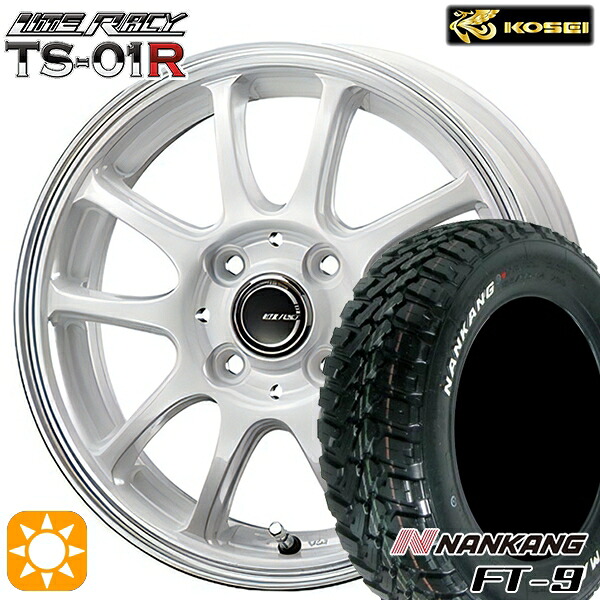 【取付対象】165/65R14 79S ナンカン FT-9 コーセイ リテラシー TS-01R ホワイト/リムポリッシュ 14インチ 4.5J 4H100 +43 サマータイヤホイールセット |トレッド新横浜師岡店
