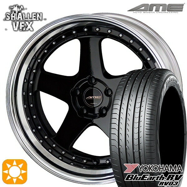 【取付対象】245/35R20 95W XL ヨコハマ ブルーアース RV03 AME シャレン VFX ブラック/アルマイトリム 20インチ 8.5J 5H114.3 サマータイヤホイールセット