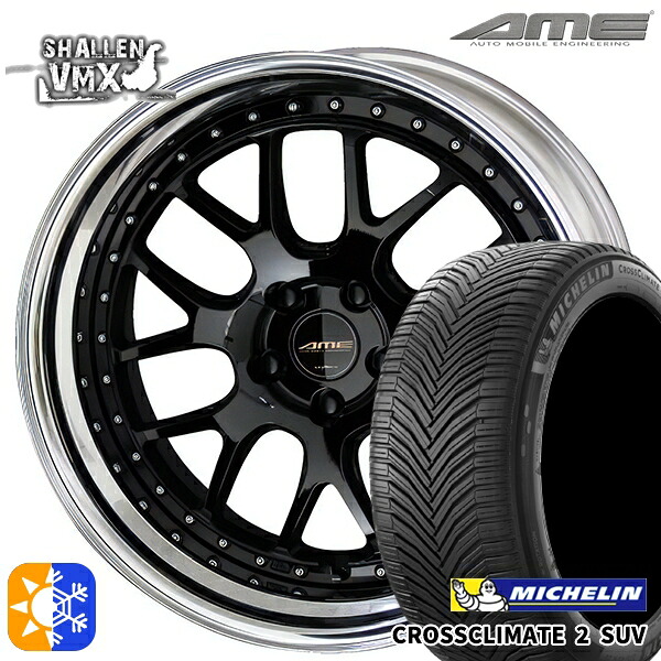 225/45R19 96W XL ミシュラン クロスクライメート2 SUV AME シャレン VMX ブラック/アルマイトリム 19インチ 8.0J 5H114.3 オールシーズンタイヤホイールセット